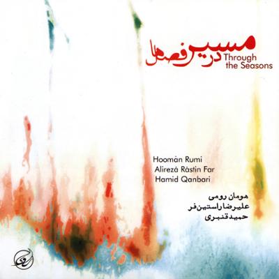 آهنگ جوشش چشمه ساران