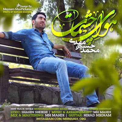 آهنگ هوای چشمات