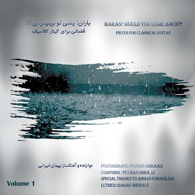 آهنگ رنگ خداحافظی