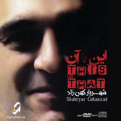 آهنگ می شود پاک دل بود