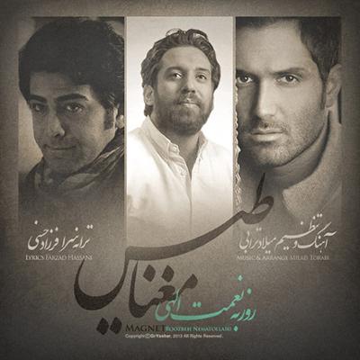 آهنگ مغناطیس