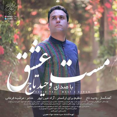 آهنگ مست عشق