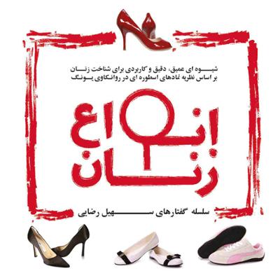 آهنگ انواع زنان 4