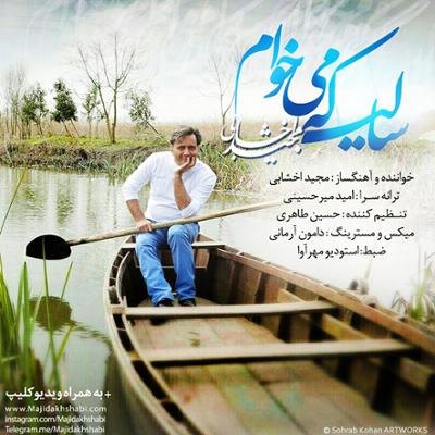 آهنگ سالی که میخوام