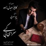 سرای بی کسی