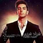 قسمت دهم: فرزاد فرزین