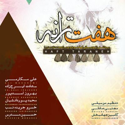 آهنگ دی بلال