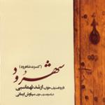 تصنیف بیات اصفهان (آواز ابوعطا)