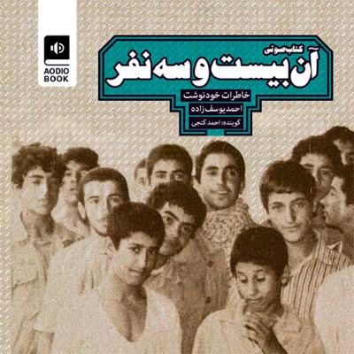 آهنگ آن بیست و سه نفر (فصل اول) 4