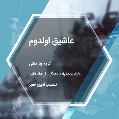 آهنگ عاشیق اولدوم