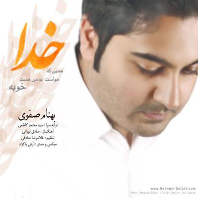 آهنگ خدا