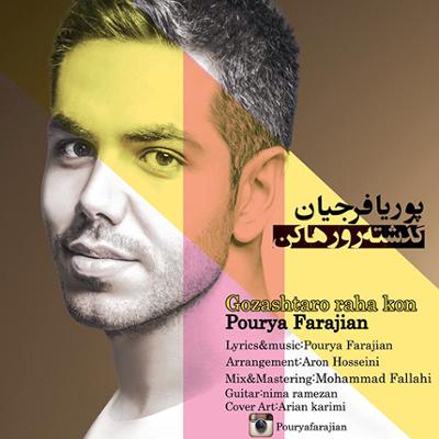 آهنگ گذشته رو رها کن