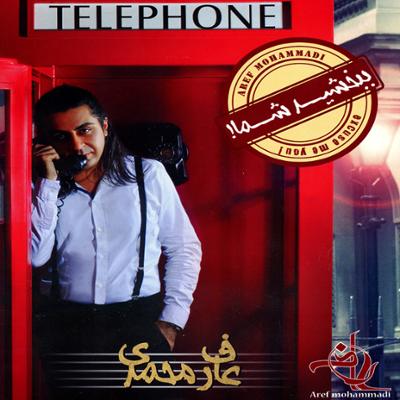 آهنگ تو را باختم