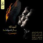 معرفی آلبوم