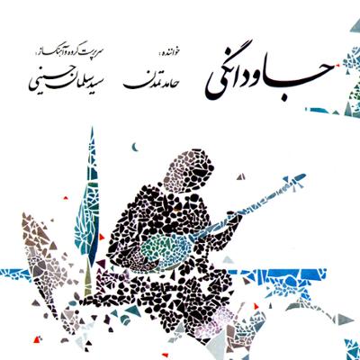 آهنگ از تیسفون تا بخارا - بداهه نوازی سید سلمان حسینی (برای علی اکبر مرادی)