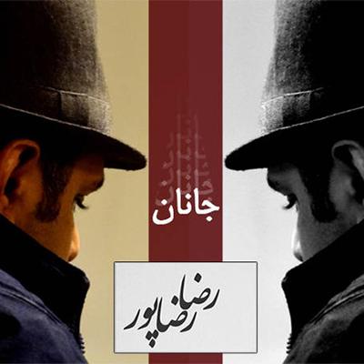 آهنگ جانان