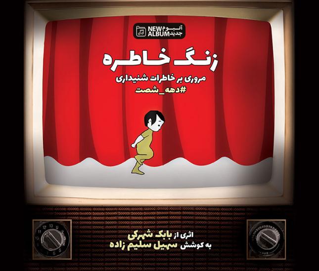 خرید قانونی آلبوم