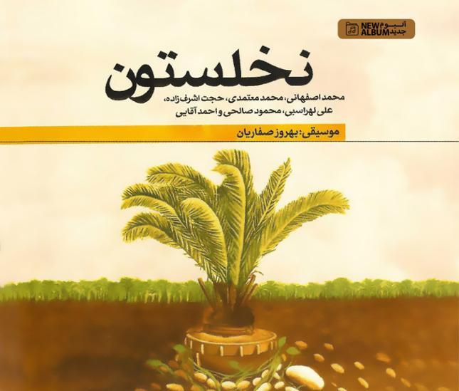 خرید قانونی آلبوم