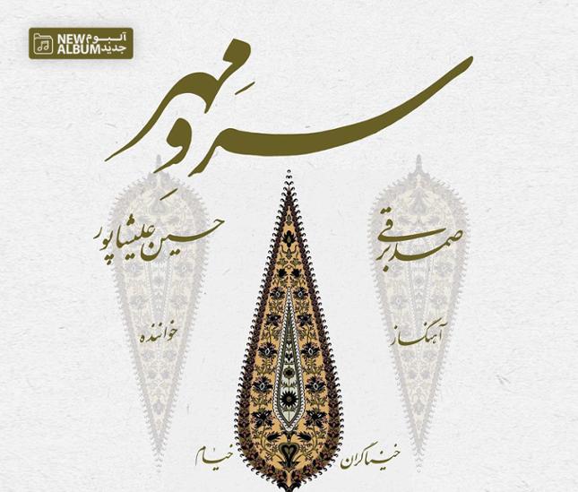 خرید قانونی آلبوم