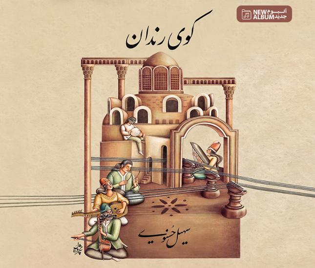 خرید قانونی آلبوم